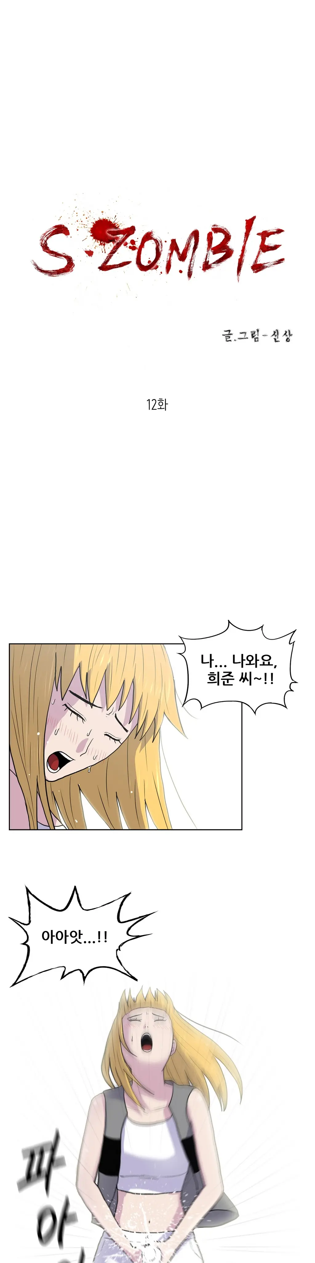 S Zombie Ch.0-30