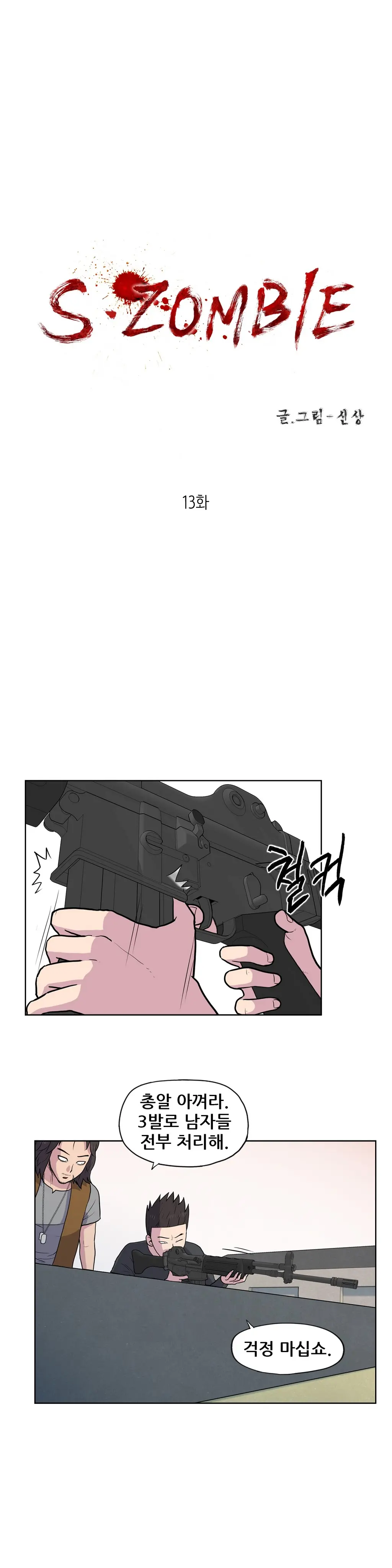 S Zombie Ch.0-30