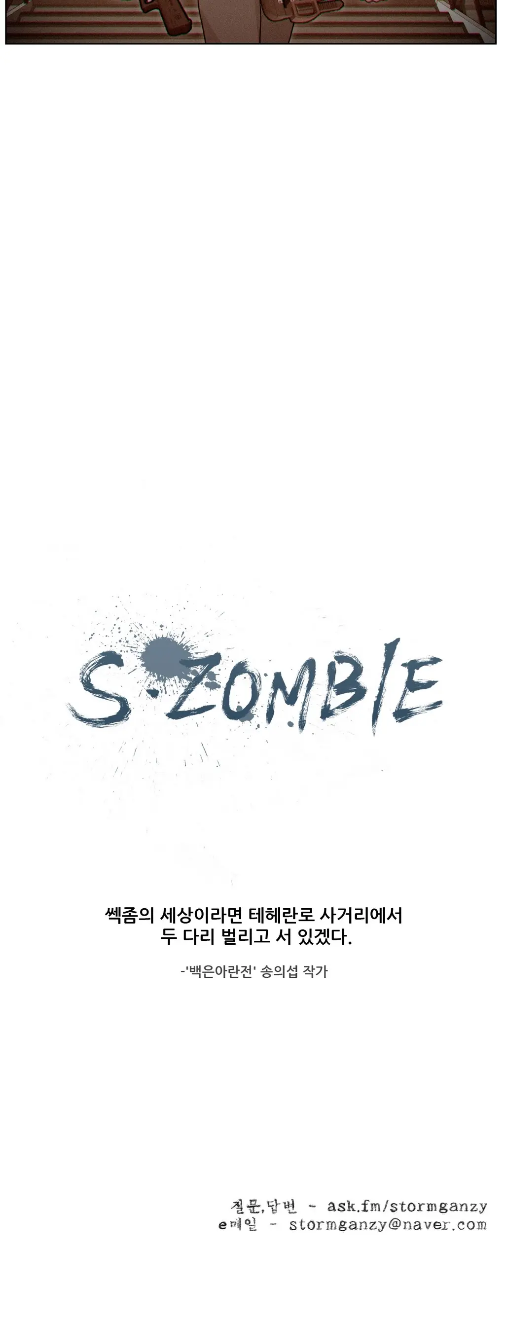 S Zombie Ch.0-30