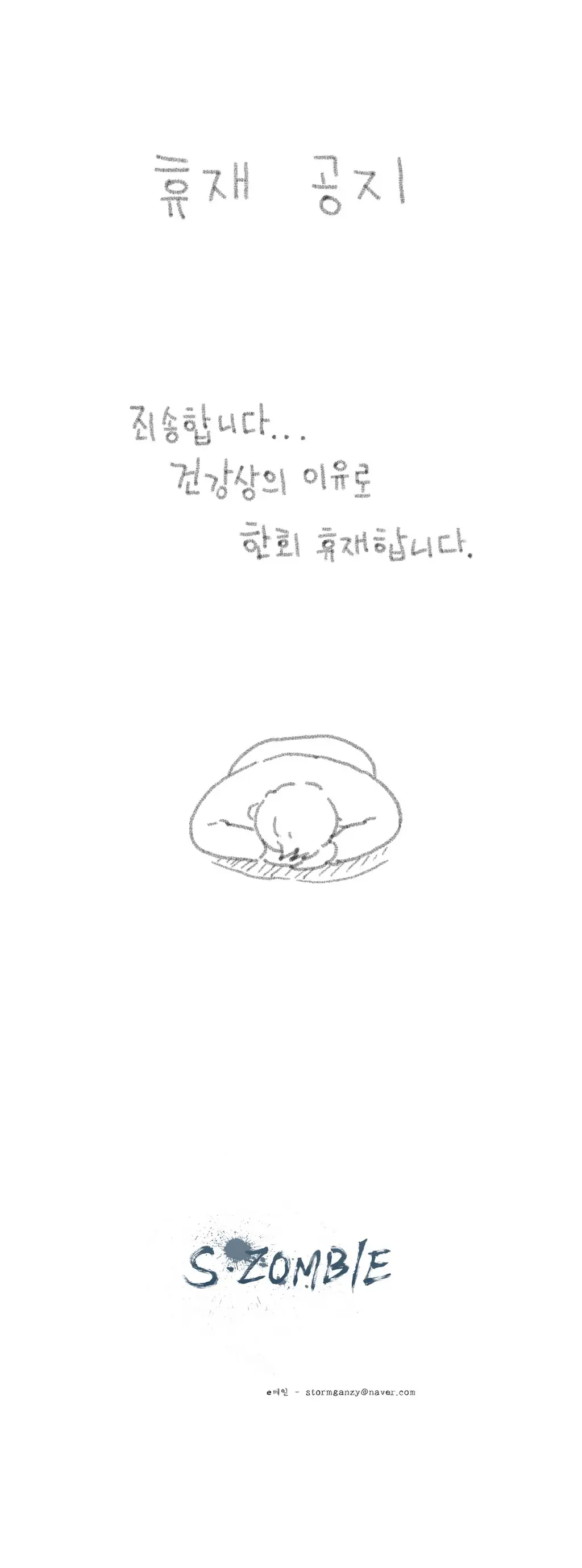 S Zombie Ch.0-30
