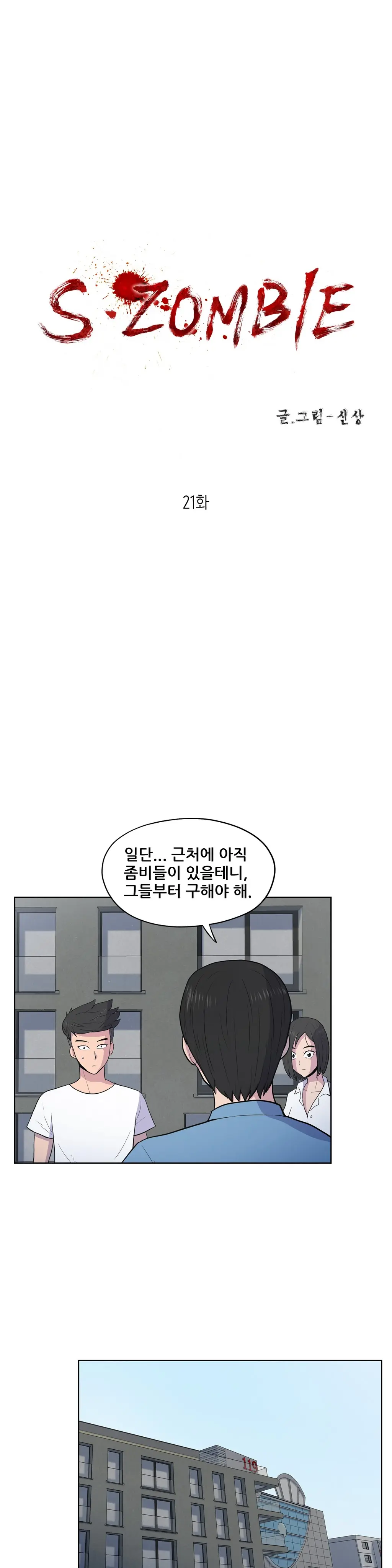 S Zombie Ch.0-30