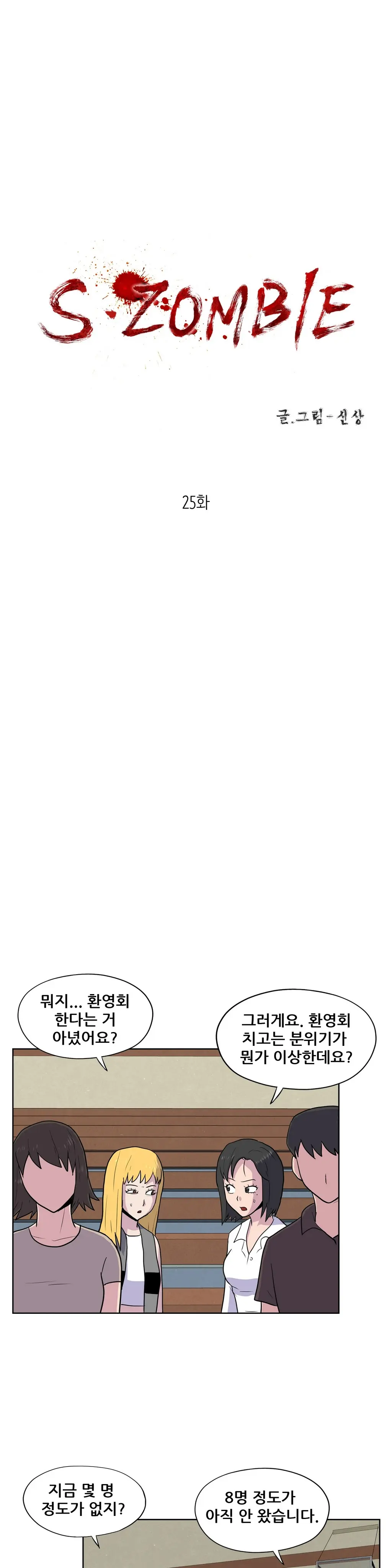 S Zombie Ch.0-30