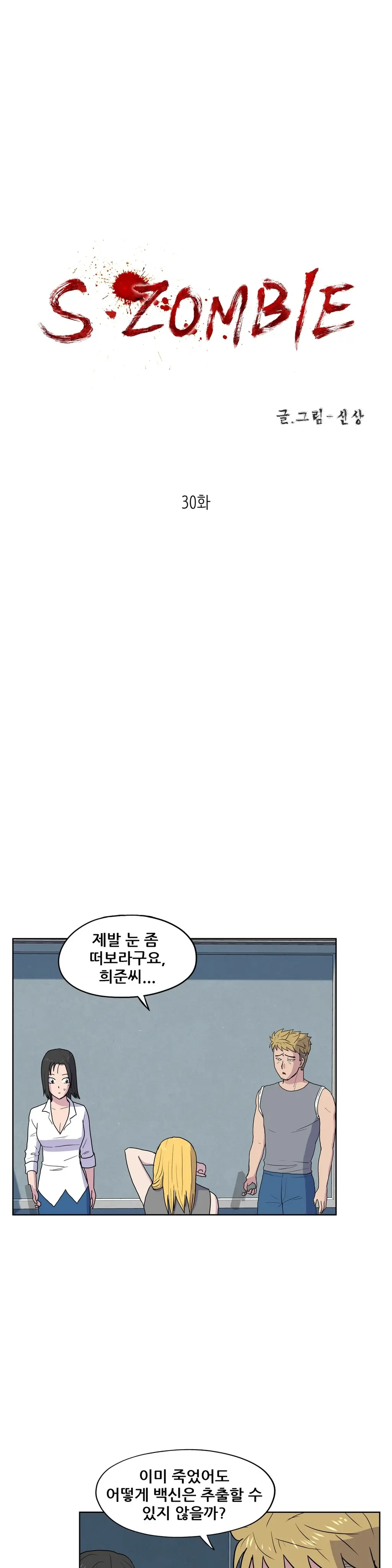 S Zombie Ch.0-30