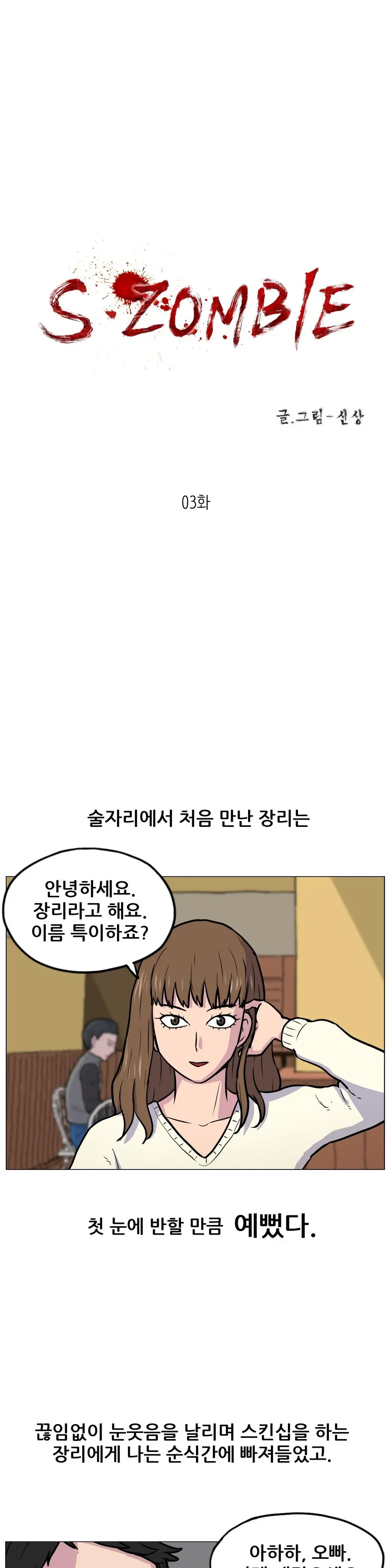 S Zombie Ch.0-30