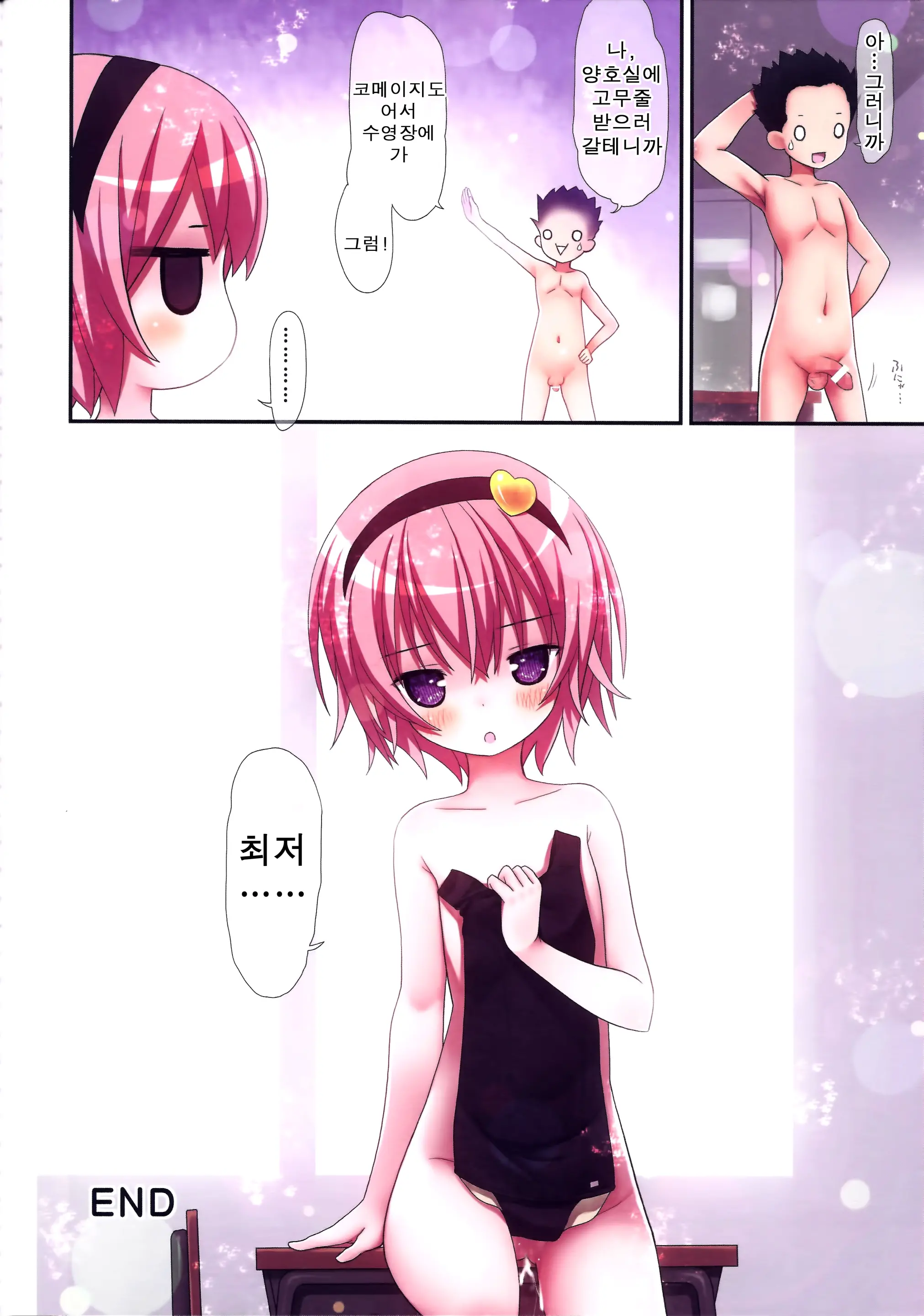Komeiji Satori To Aru Natsu No Hi...