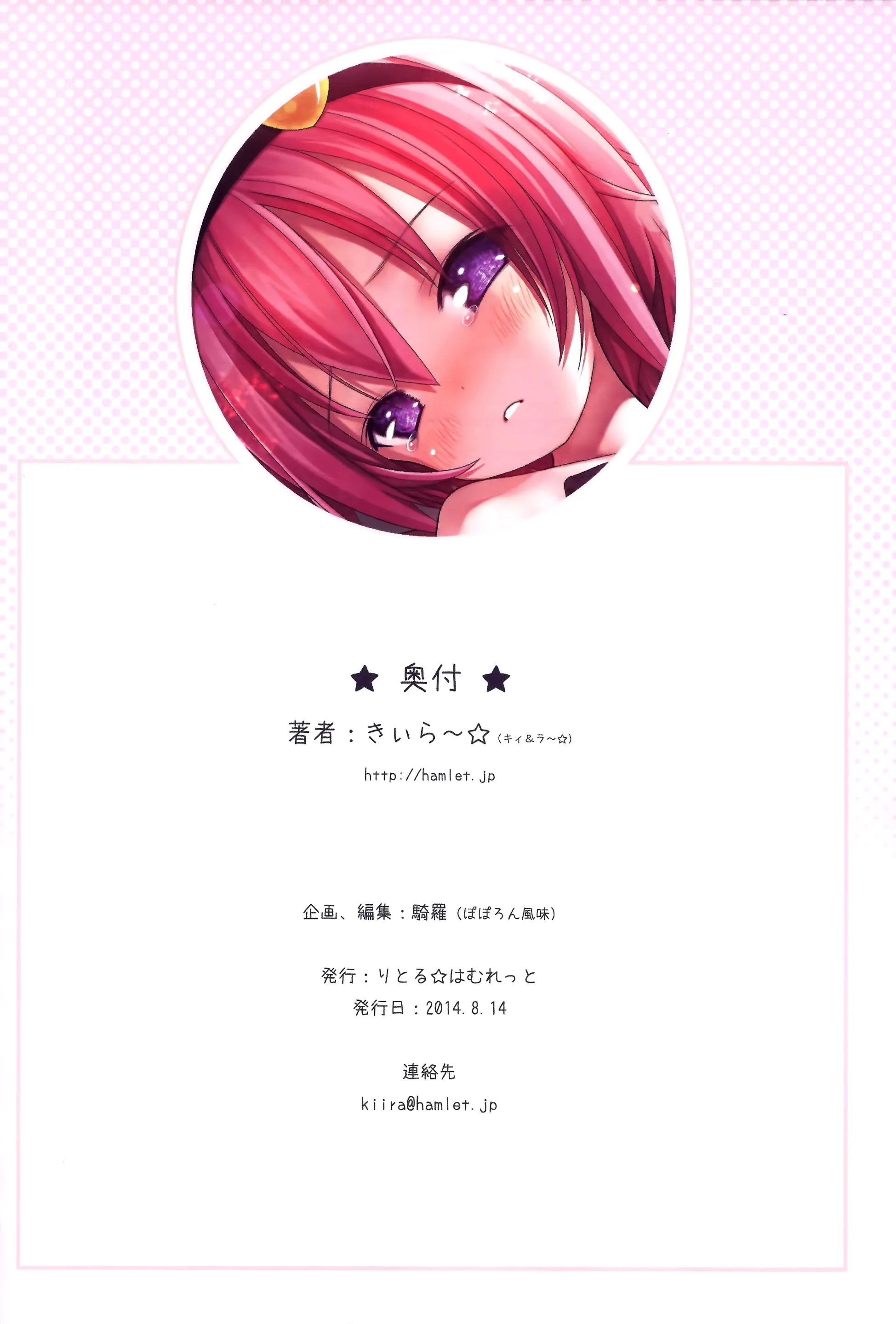 Komeiji Satori To Aru Natsu No Hi...