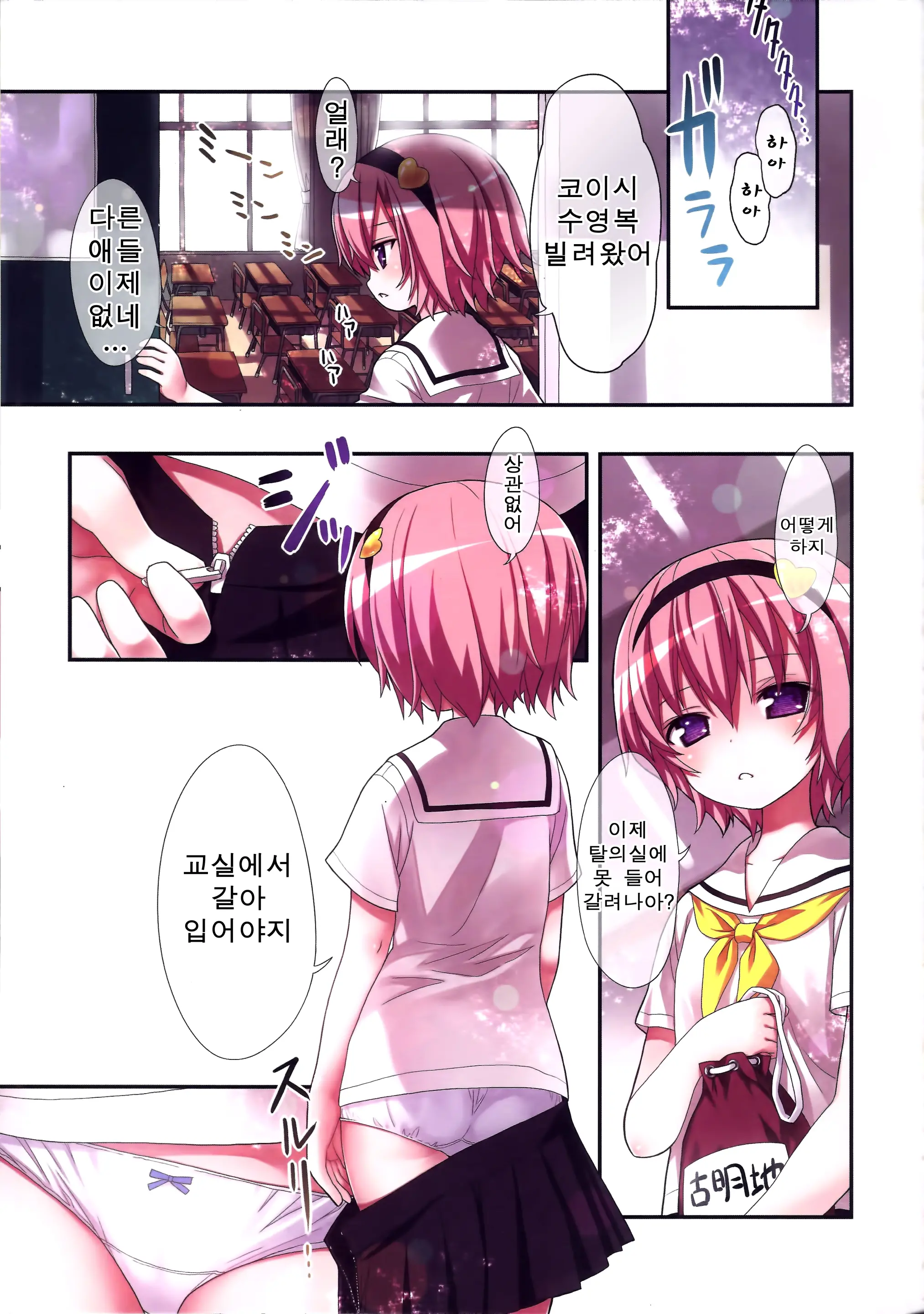 Komeiji Satori To Aru Natsu No Hi...