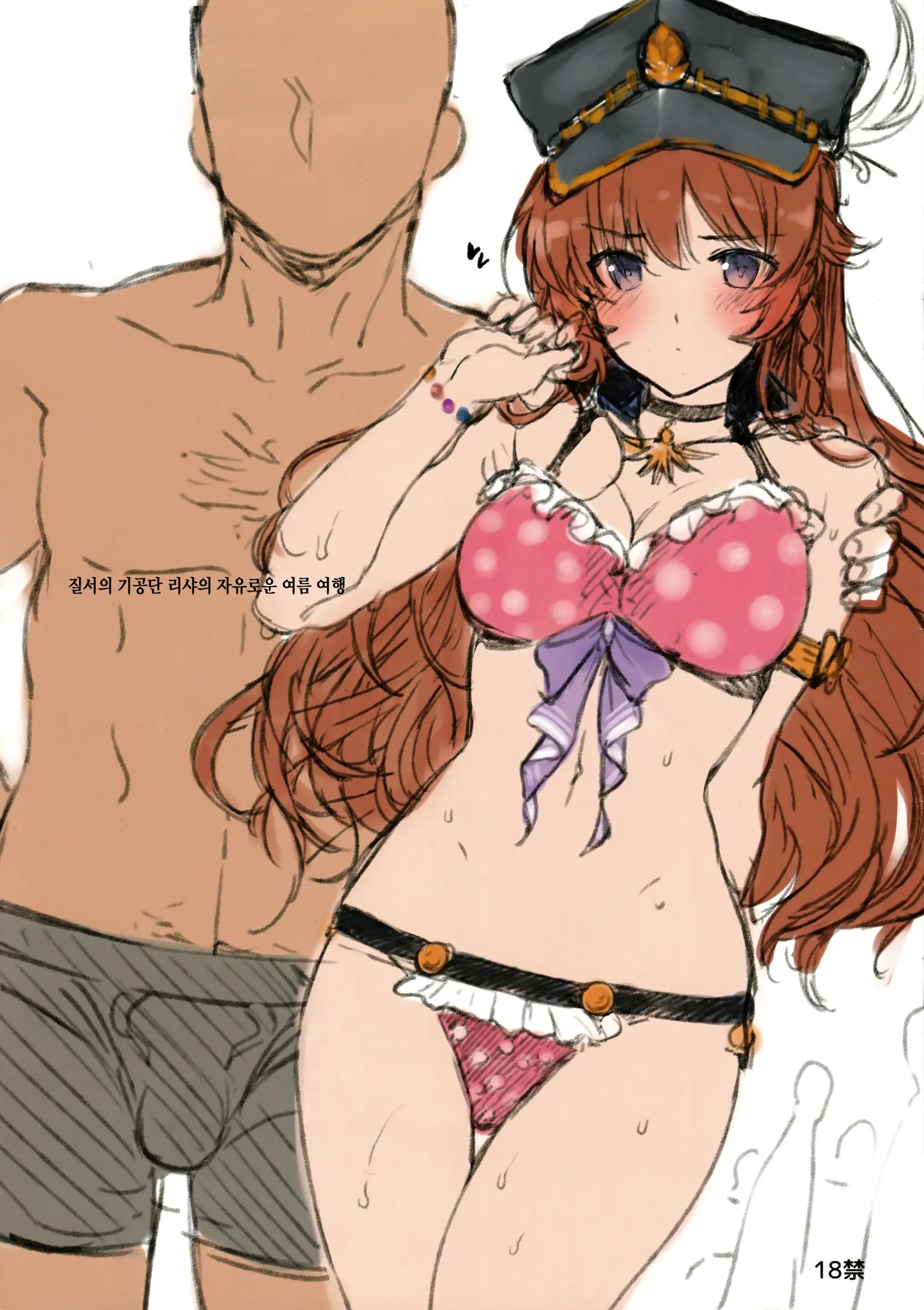 Chitsujo No Kikuudan Lecia No Jiyuu Na Natsu No Tabi