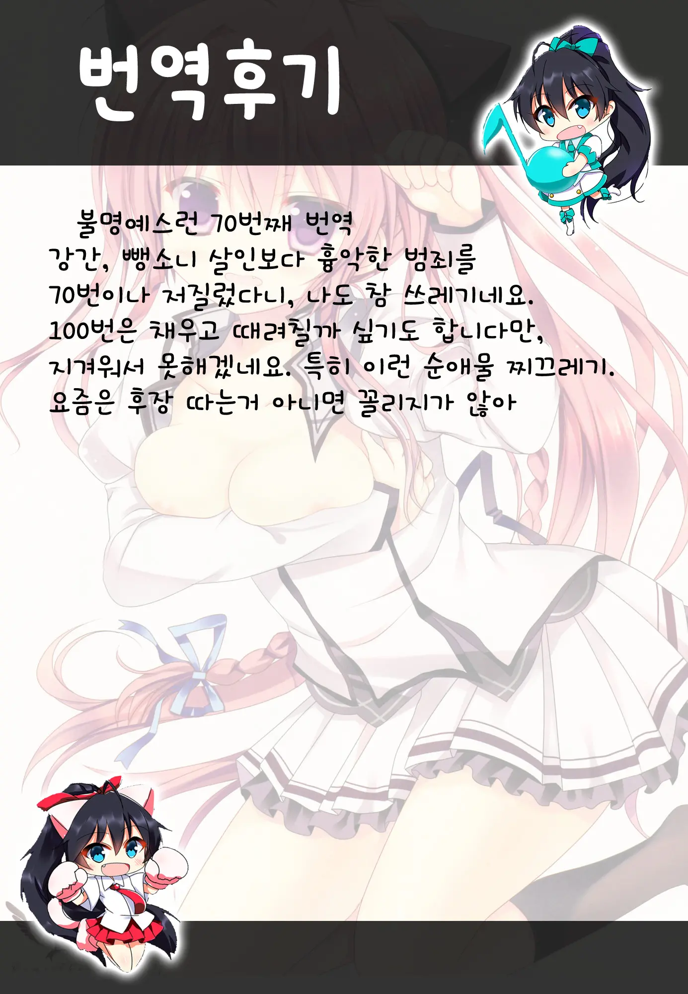 Sana To Airi To Nyan Nyan!
