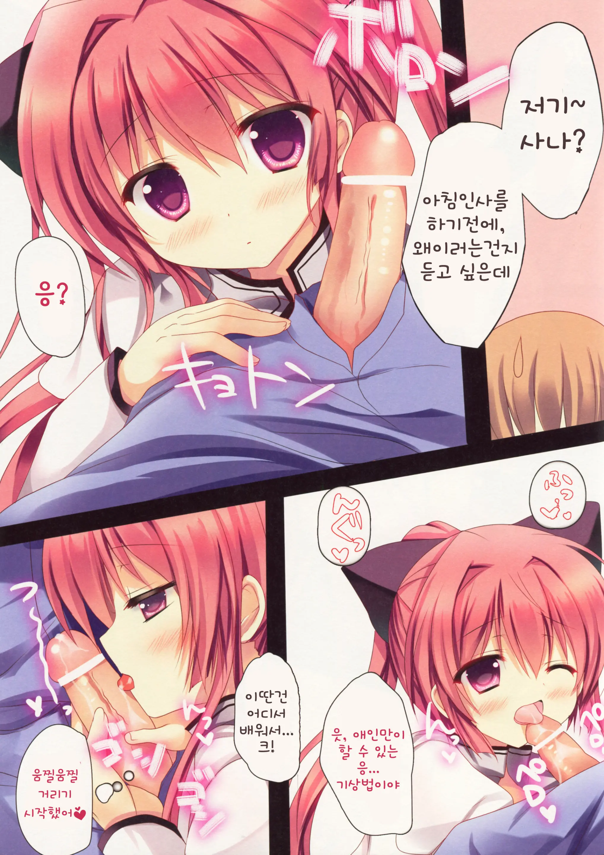 Sana To Airi To Nyan Nyan!