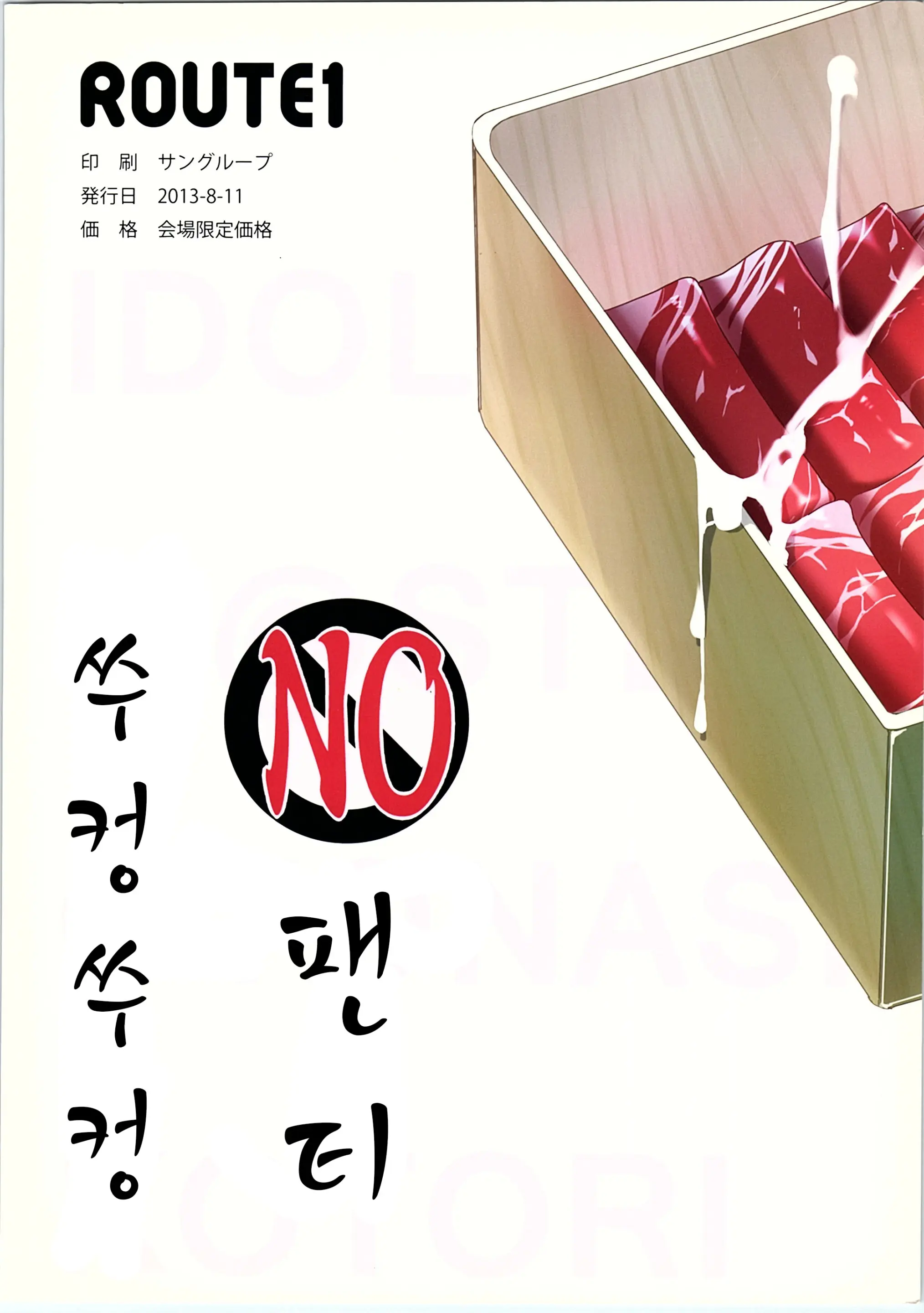 No-Pan Jupojupo | No 팬티 쑤컹쑤컹