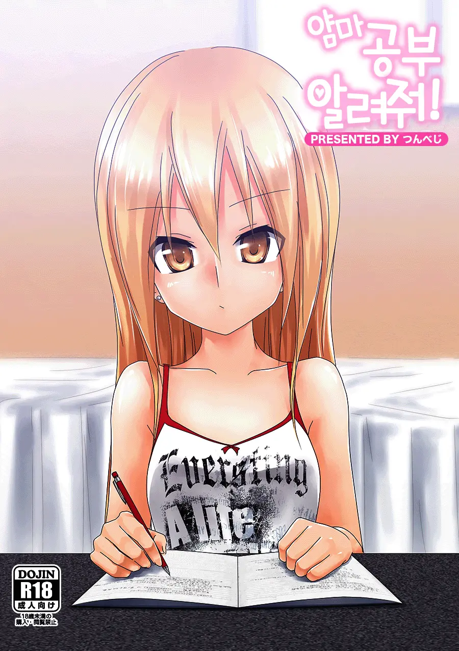 Teme Benkyou OshiERO Yo!