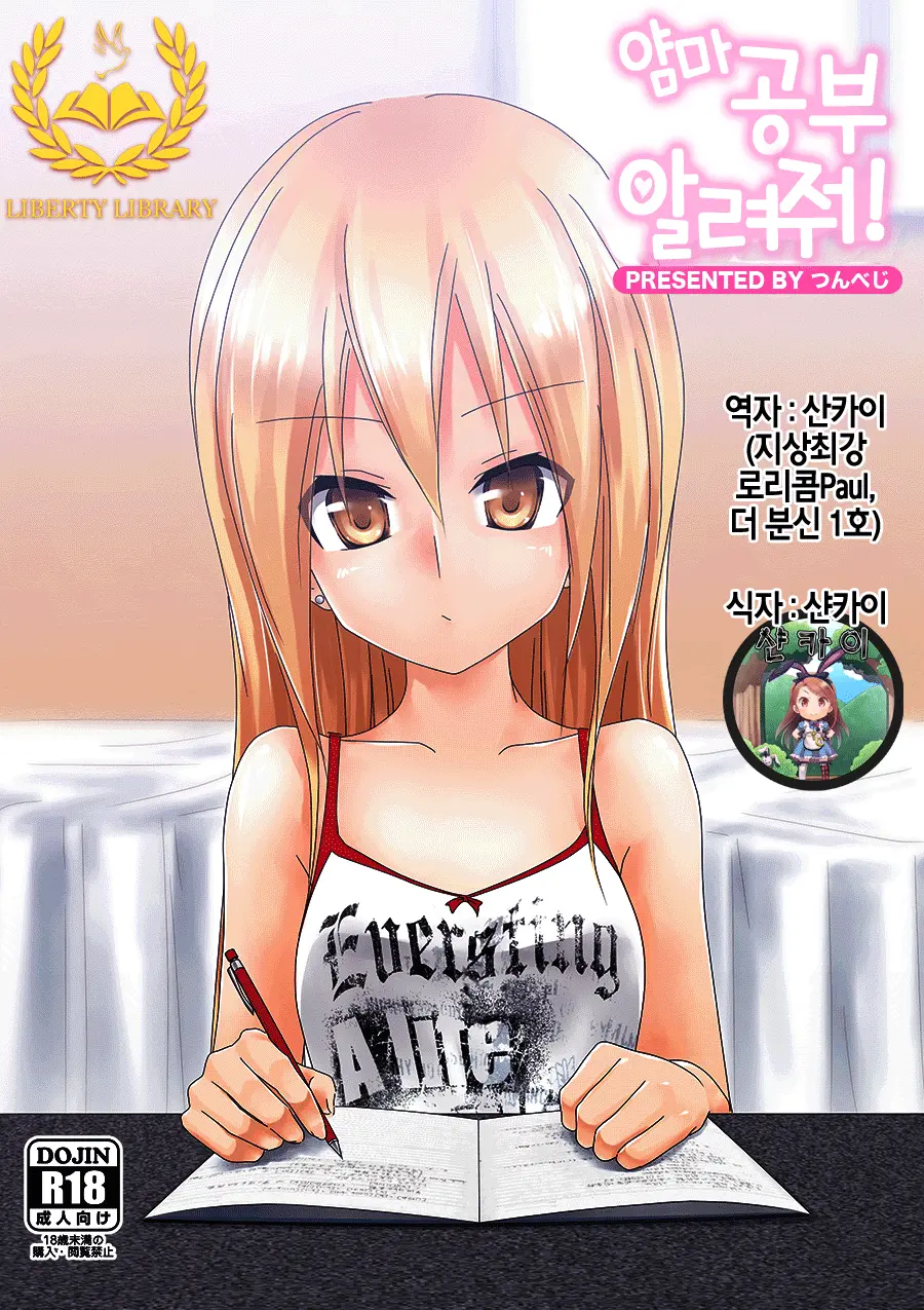Teme Benkyou OshiERO Yo!