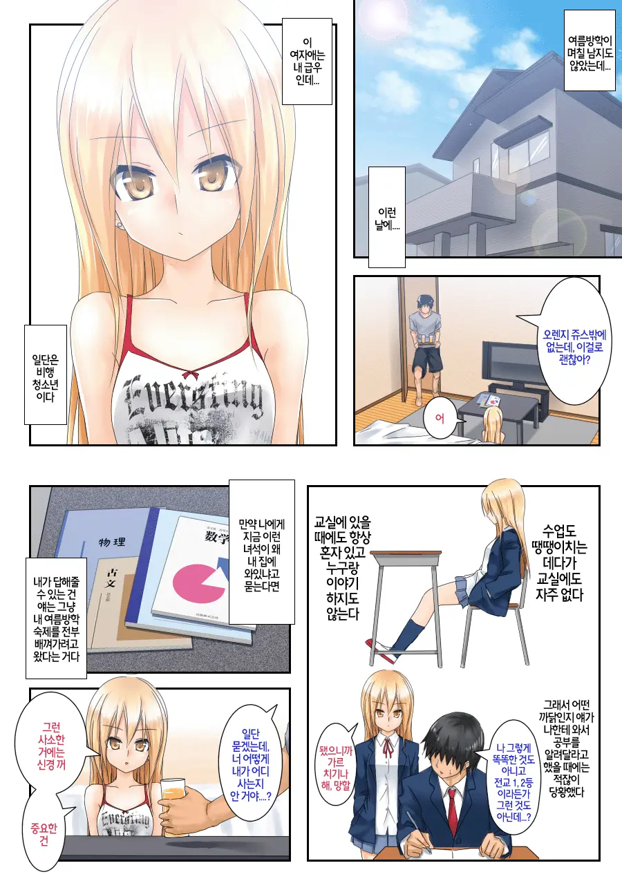 Teme Benkyou OshiERO Yo!