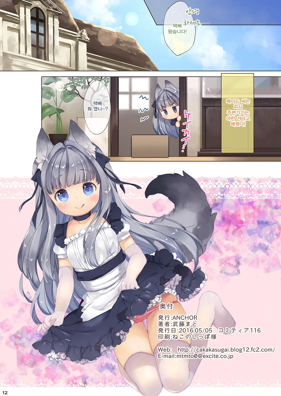 My Little Maid