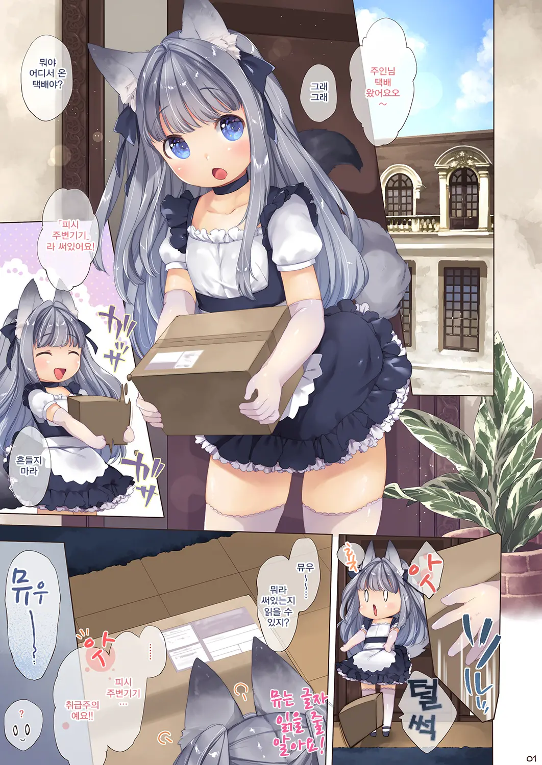 My Little Maid