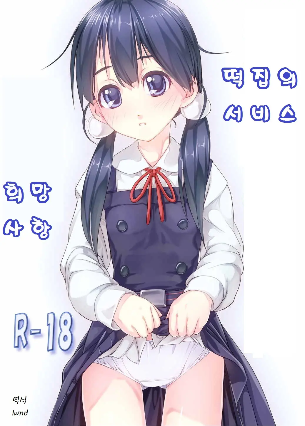 Mochiya No Service