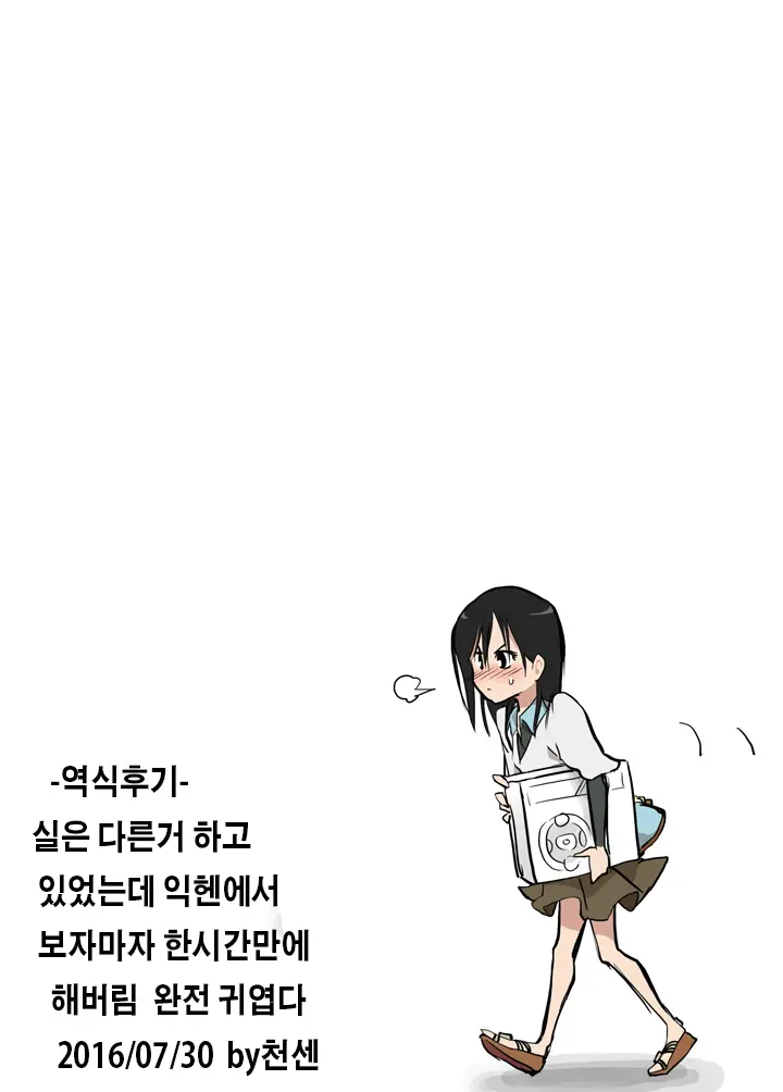 Soujiki Ni Okasareta | 청소기 한테 범해졌다