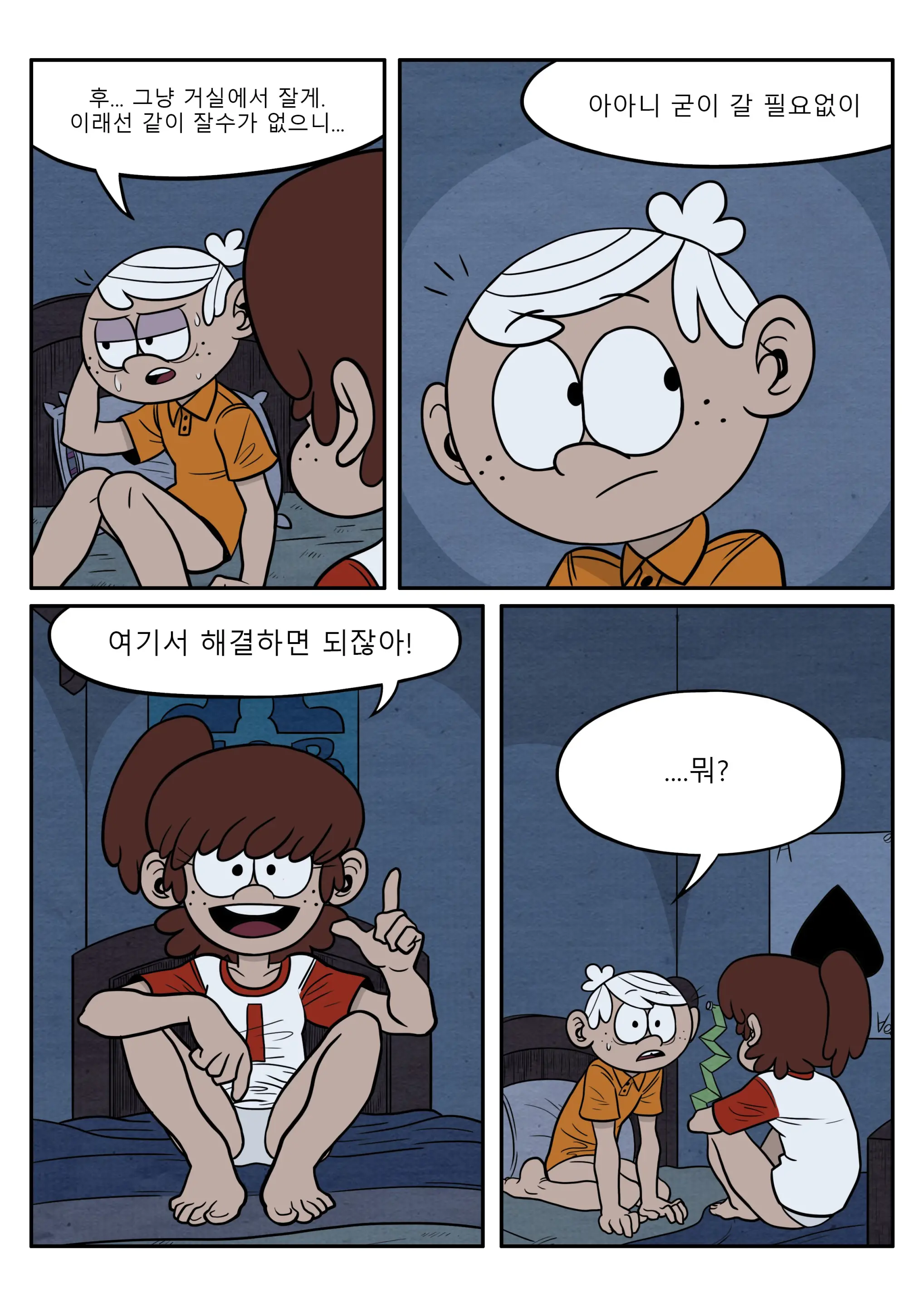 누나랑 동생이랑