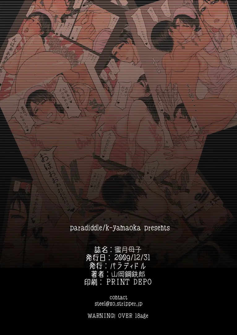 Mitsugetsu Boshi