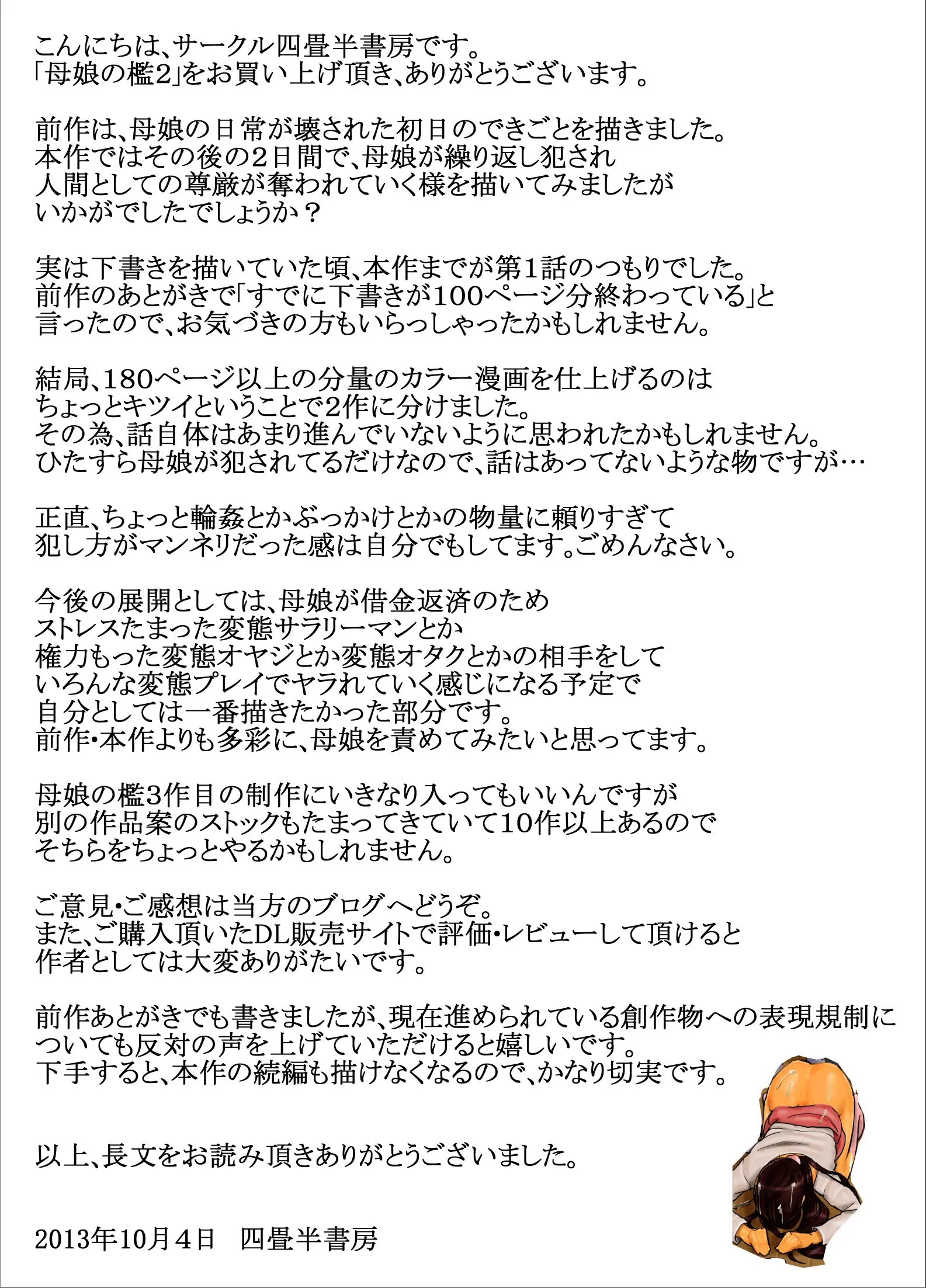 Oyako No Ori 2 - Mother And Daughter Have Stopped Human