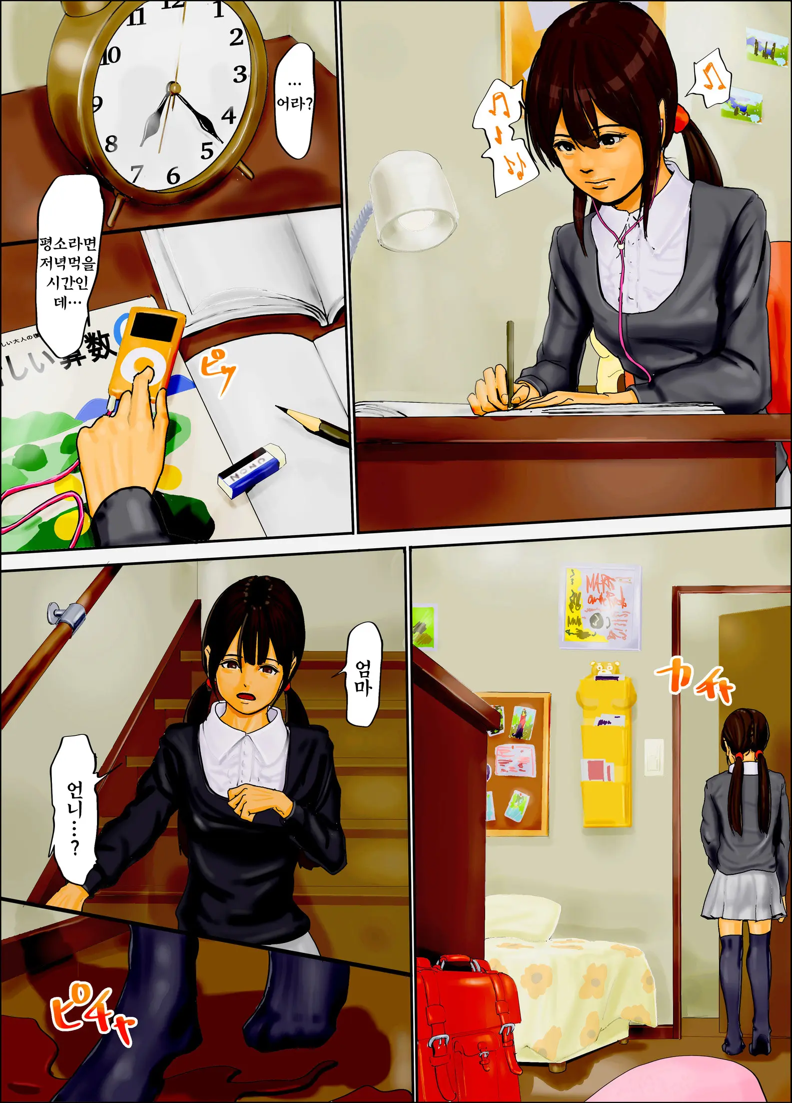 Oyako No Ori - Mother And Daughter Have Stopped Human
