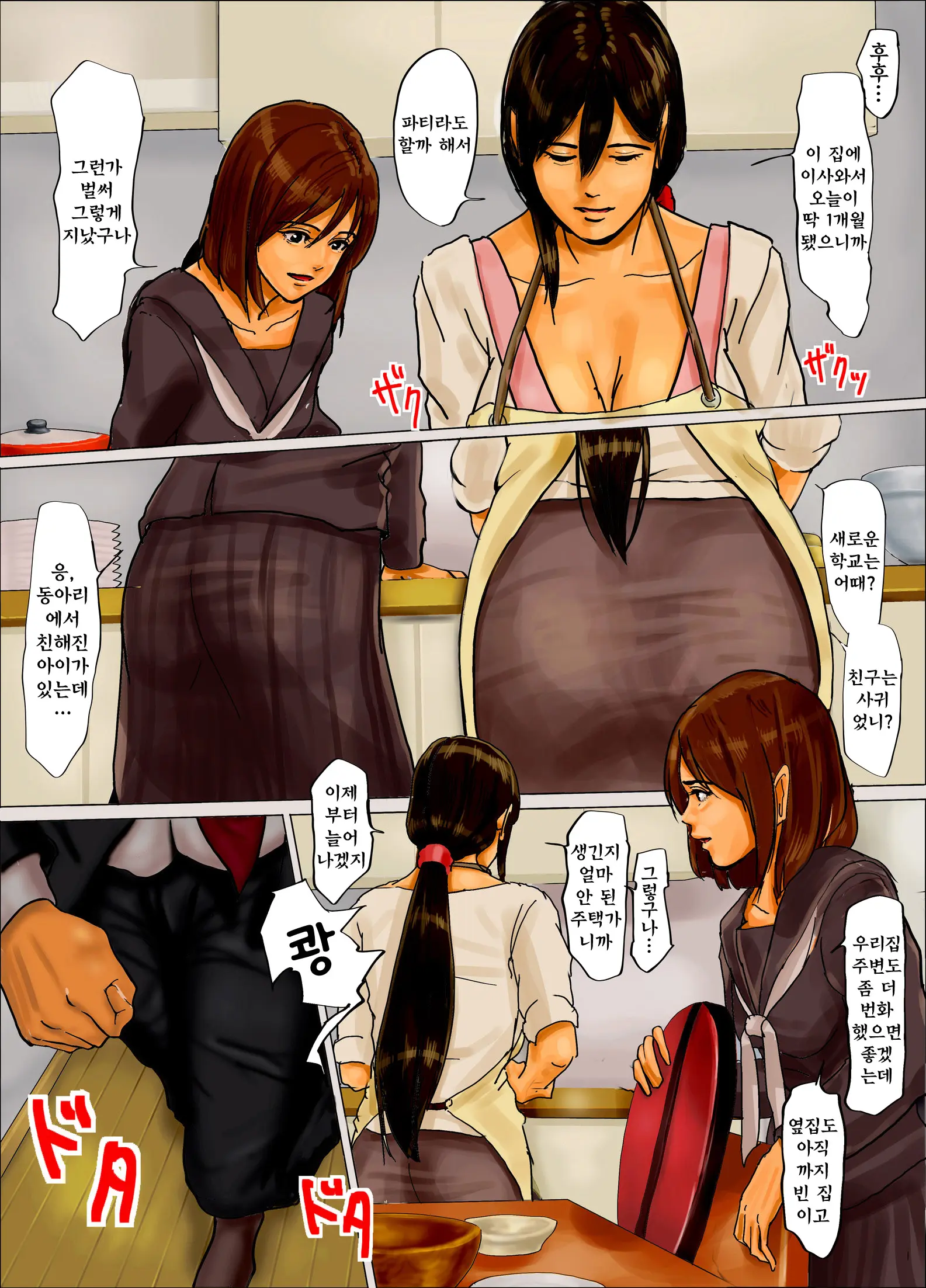 Oyako No Ori - Mother And Daughter Have Stopped Human