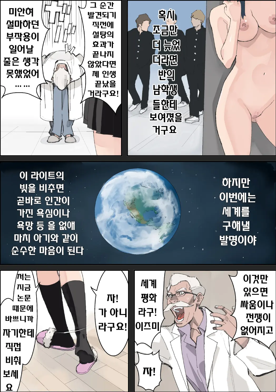 Bitch Wa Sekai O Sukuu