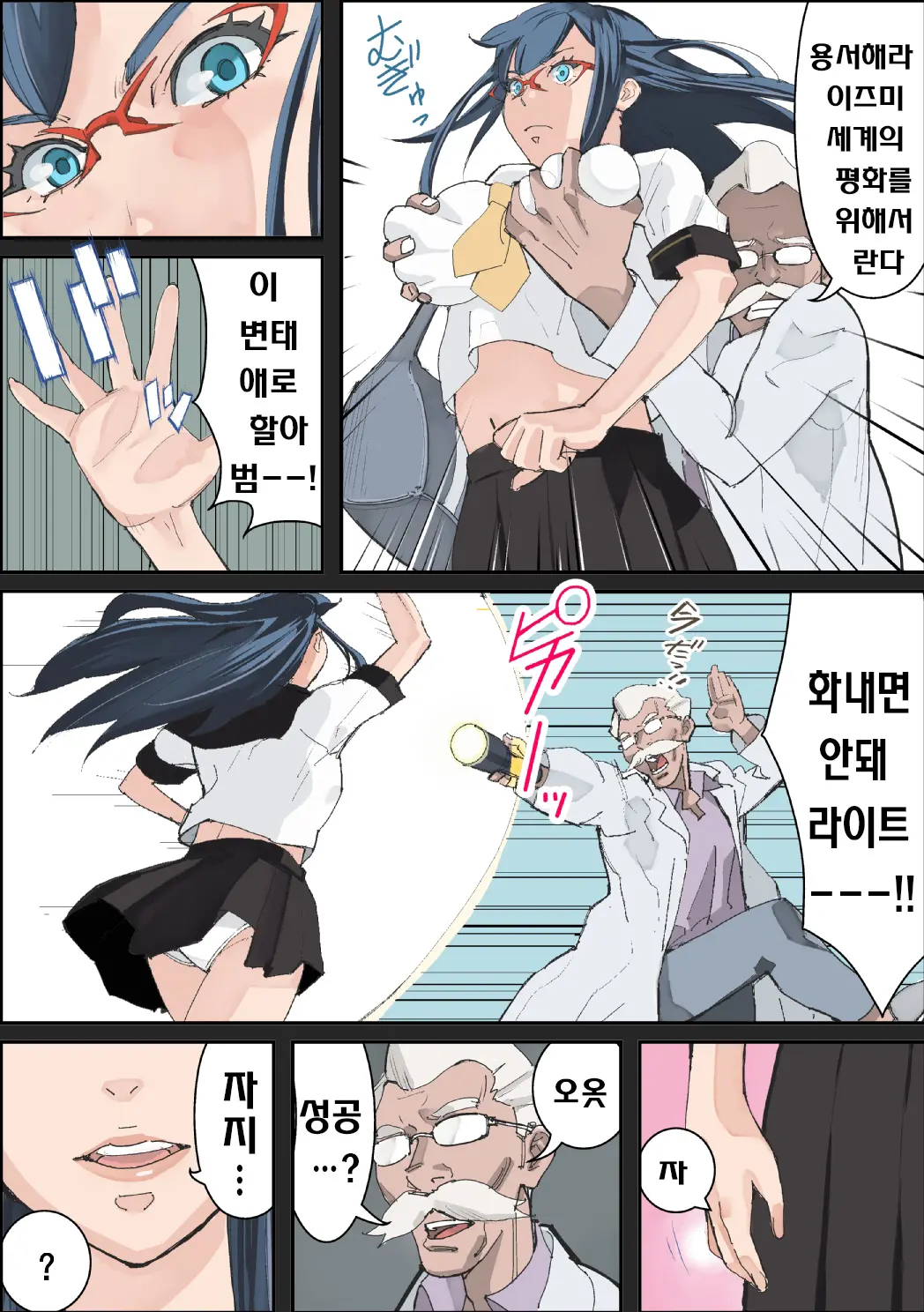 Bitch Wa Sekai O Sukuu