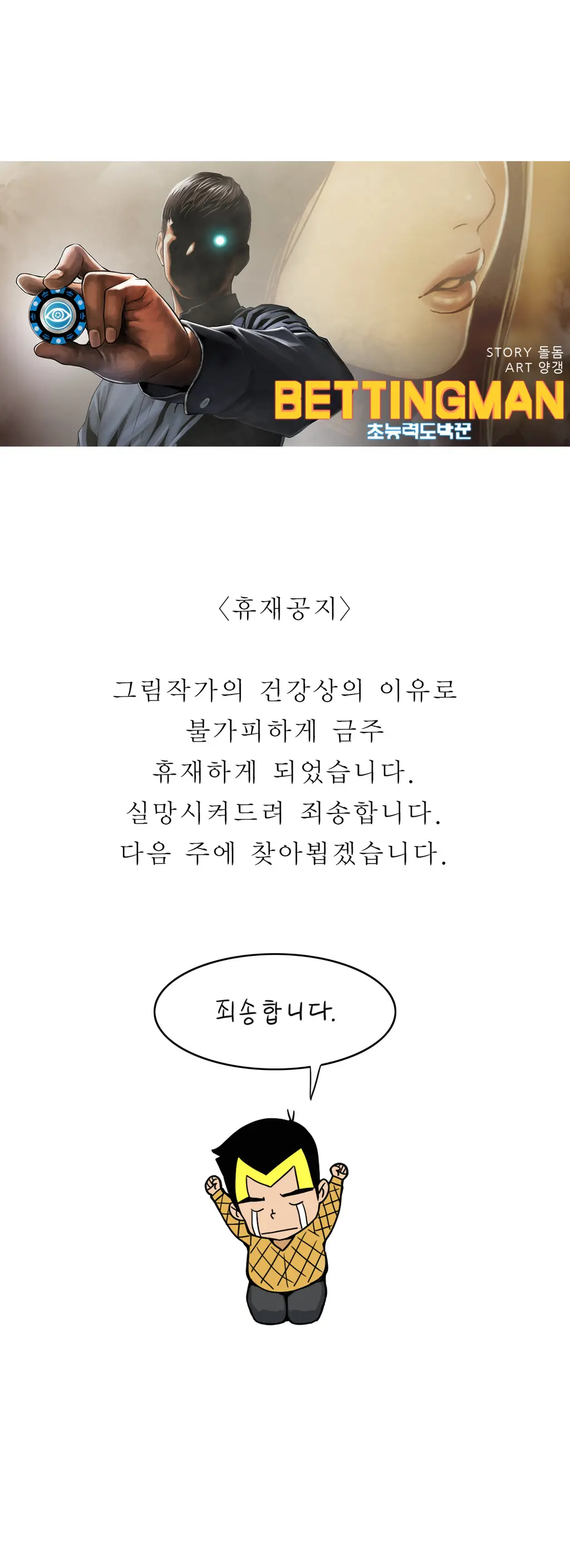 Bettingman Ch.1-19