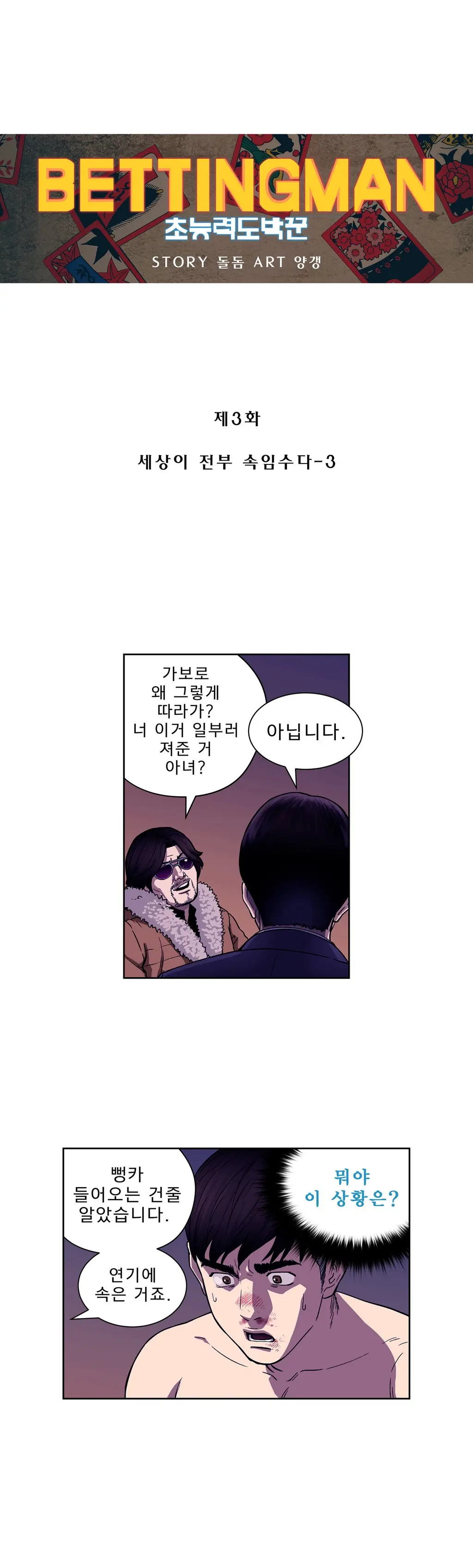 Bettingman Ch.1-19