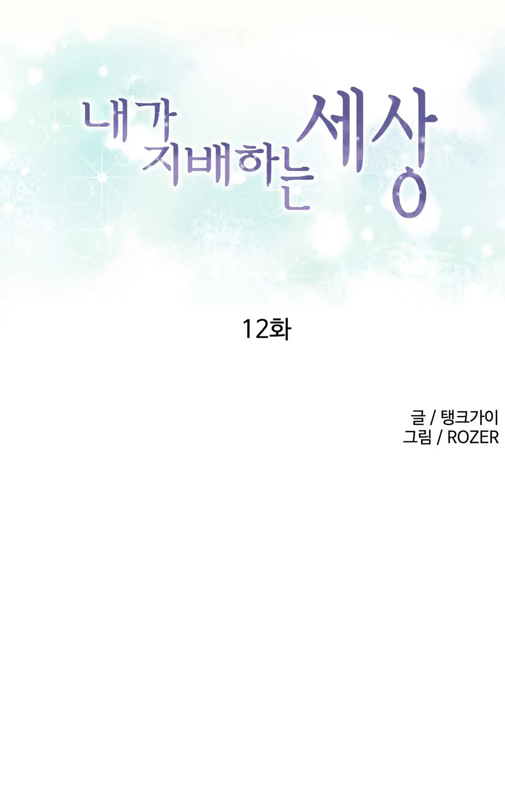 A World That I Rule Ch.1-27