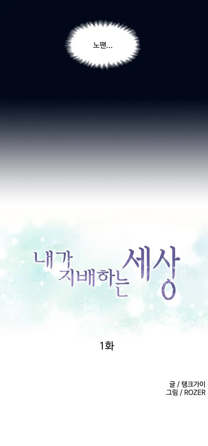 A World That I Rule Ch.1-27