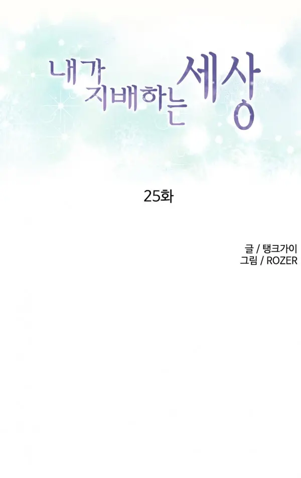 A World That I Rule Ch.1-27