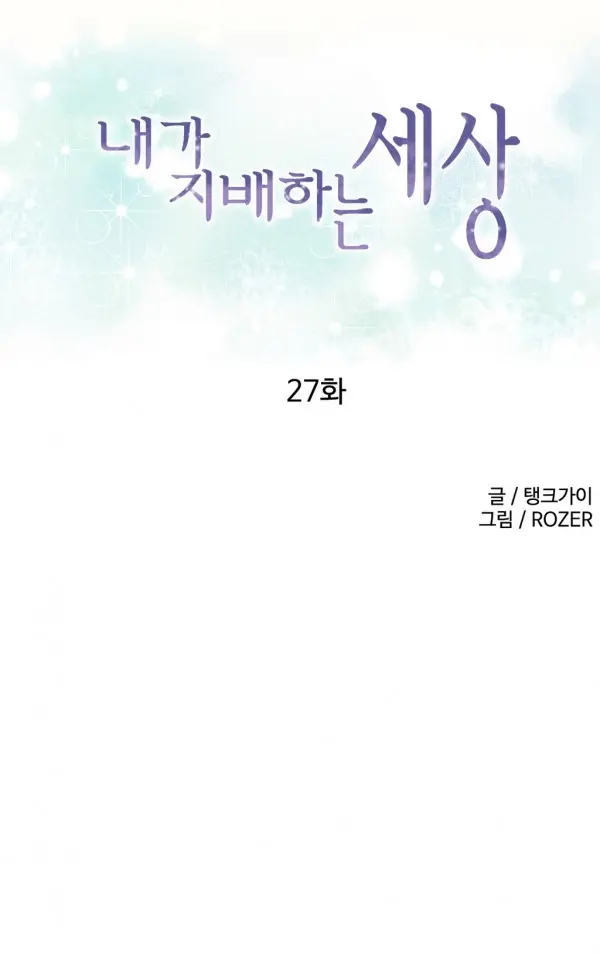 A World That I Rule Ch.1-27