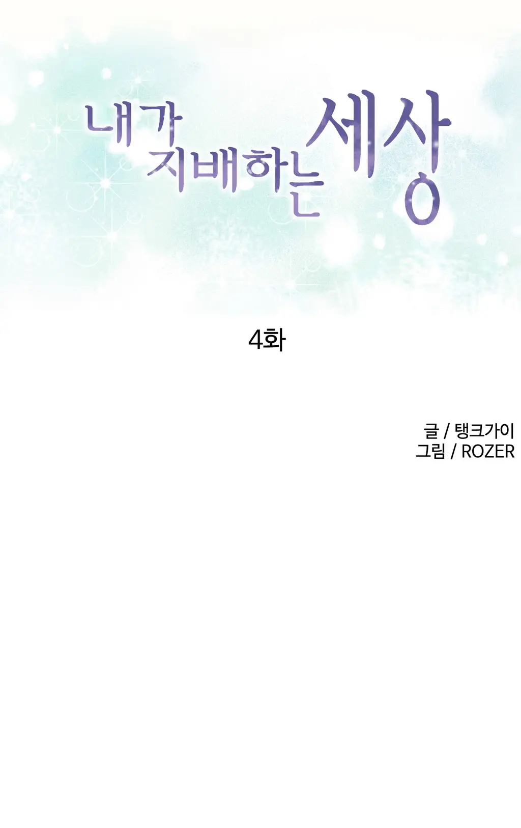 A World That I Rule Ch.1-27