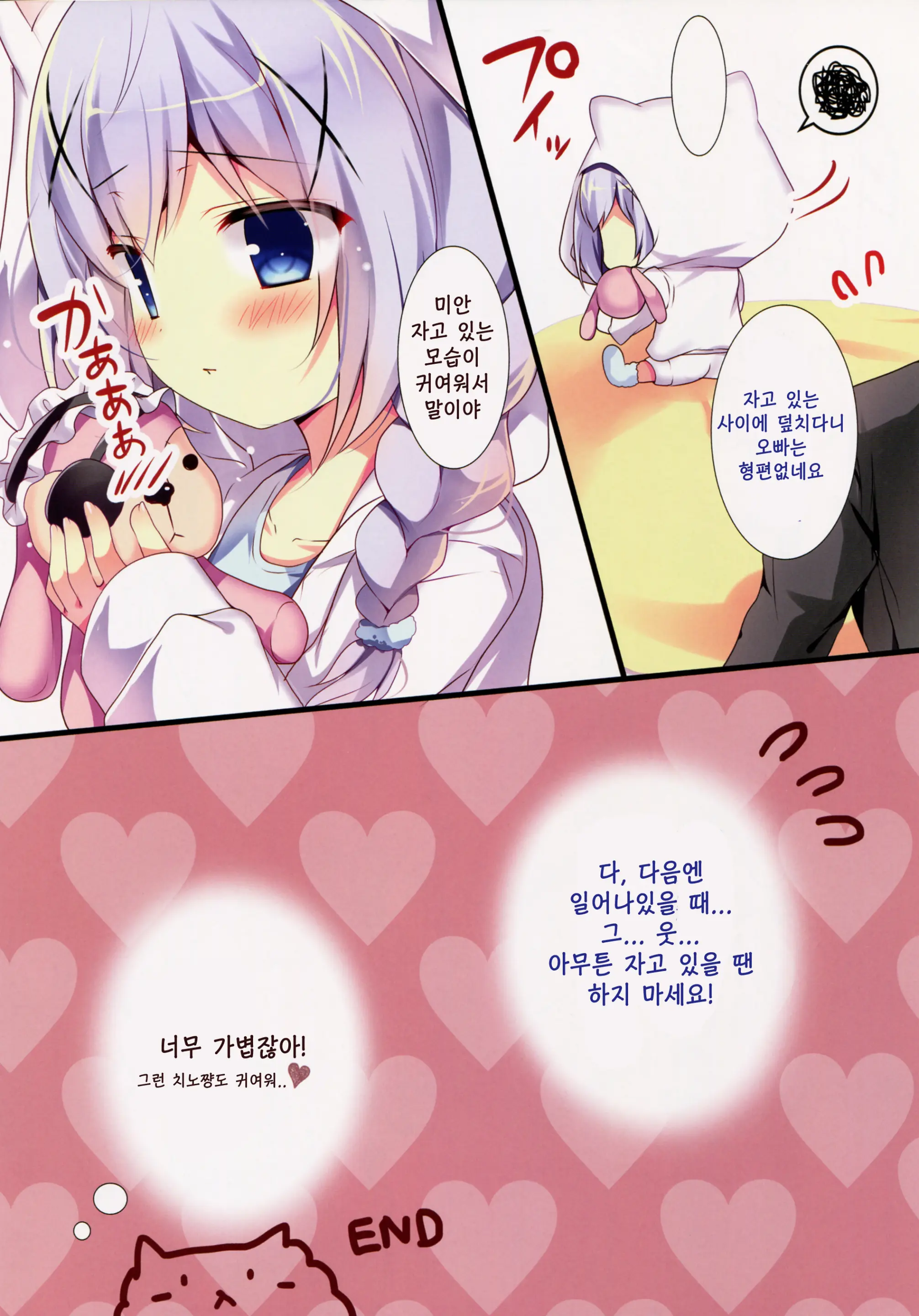 Chino-Chan To Oyasumix