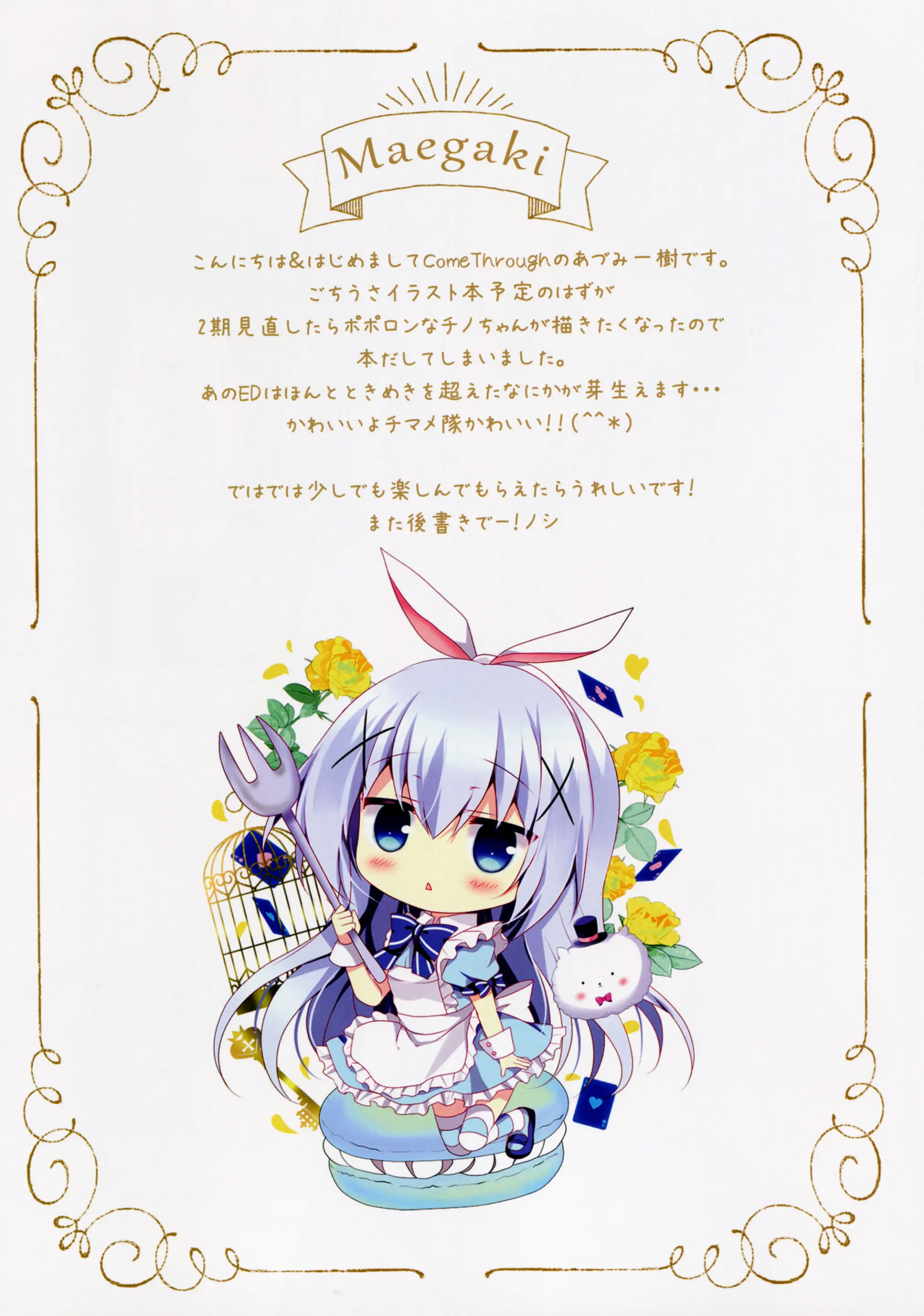 Chino-Chan To Oyasumix