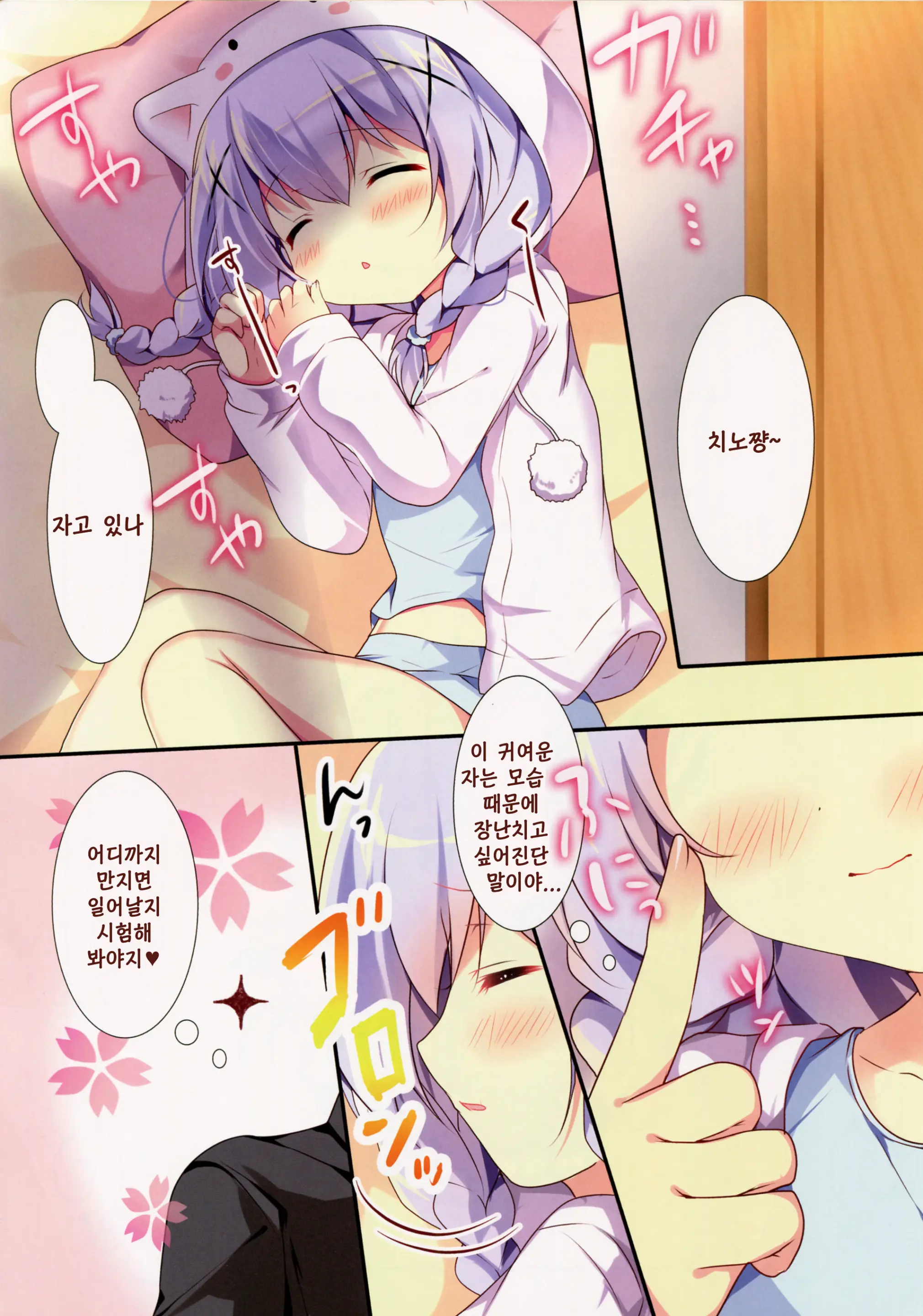 Chino-Chan To Oyasumix