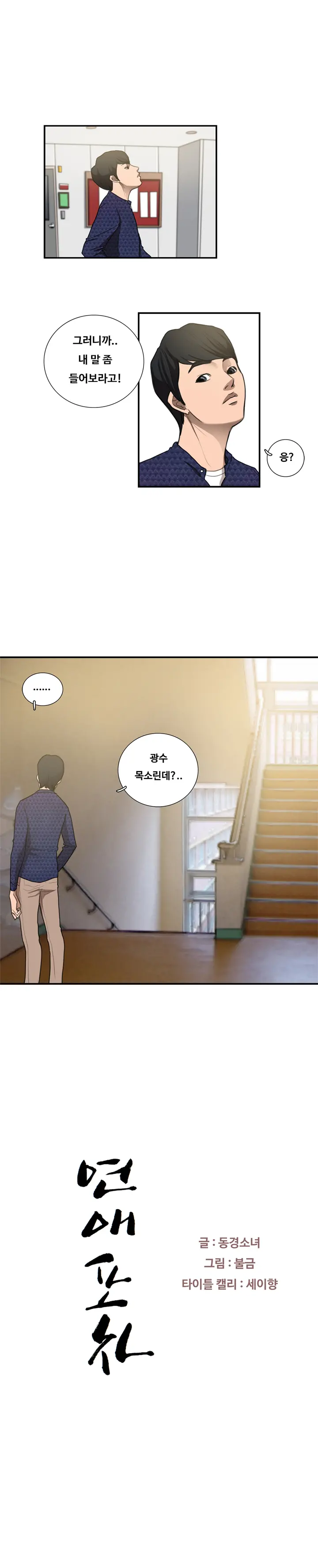 Love Gun Carriage Ch.0-16