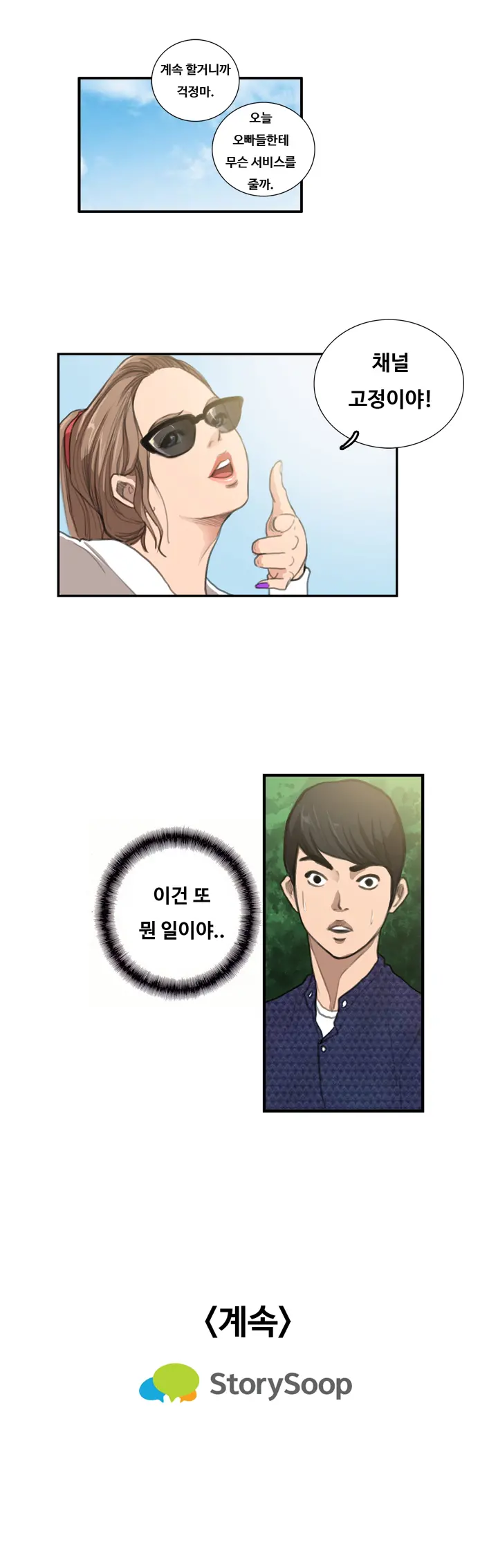 Love Gun Carriage Ch.0-16
