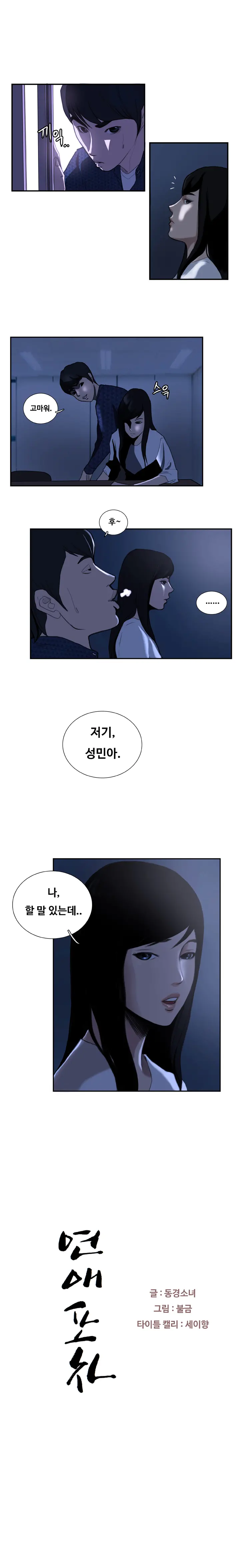 Love Gun Carriage Ch.0-16
