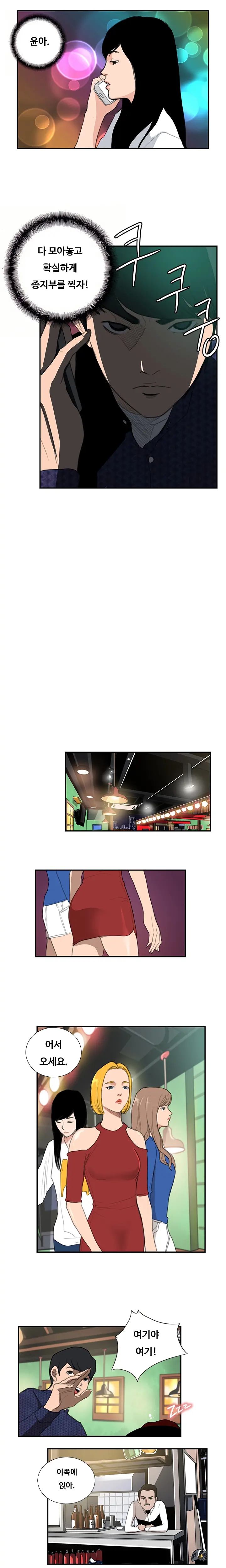 Love Gun Carriage Ch.0-16