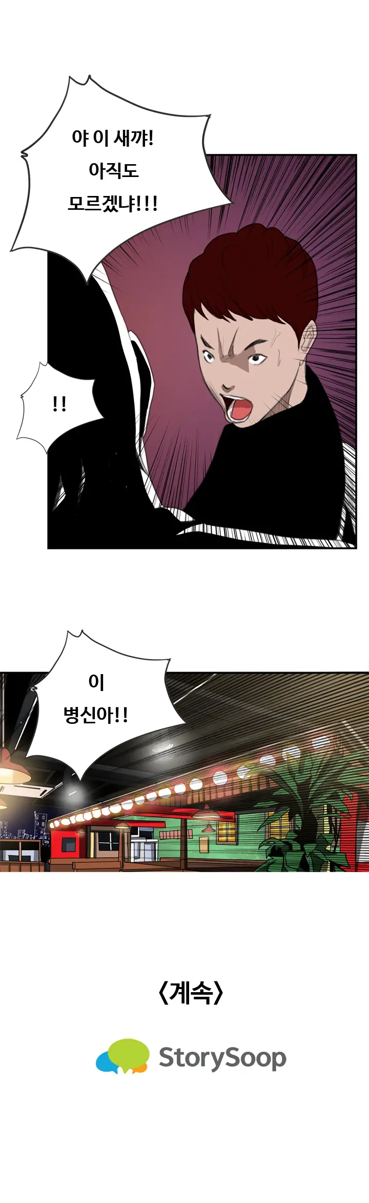Love Gun Carriage Ch.0-16