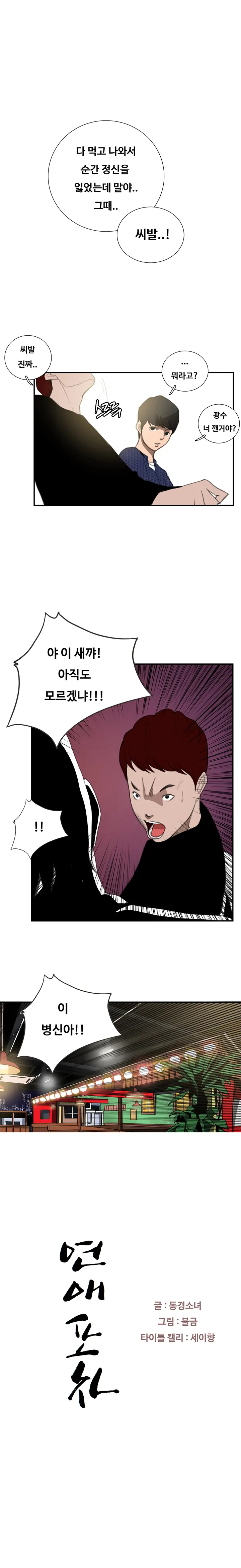 Love Gun Carriage Ch.0-16