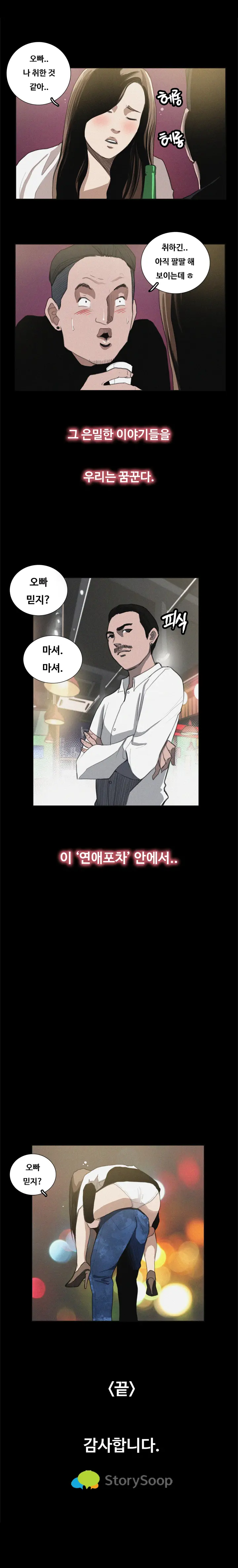 Love Gun Carriage Ch.0-16