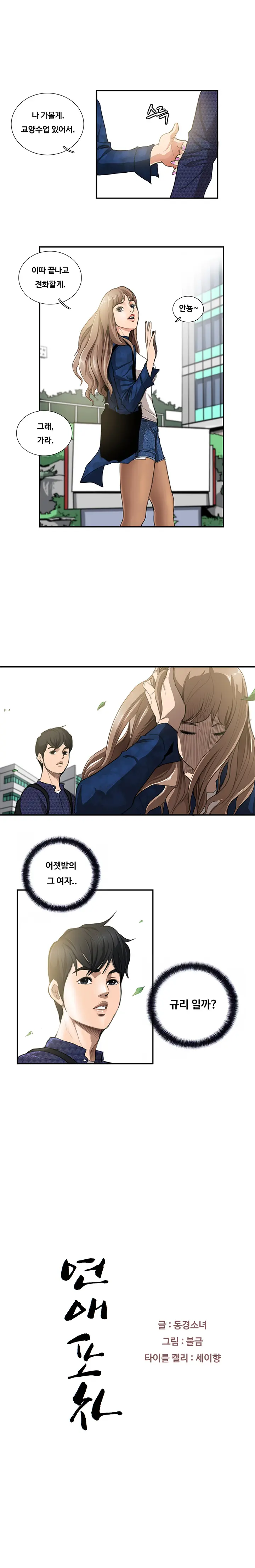 Love Gun Carriage Ch.0-16