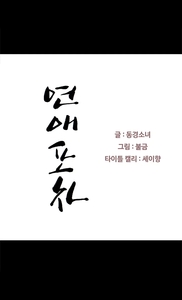 Love Gun Carriage Ch.0-16