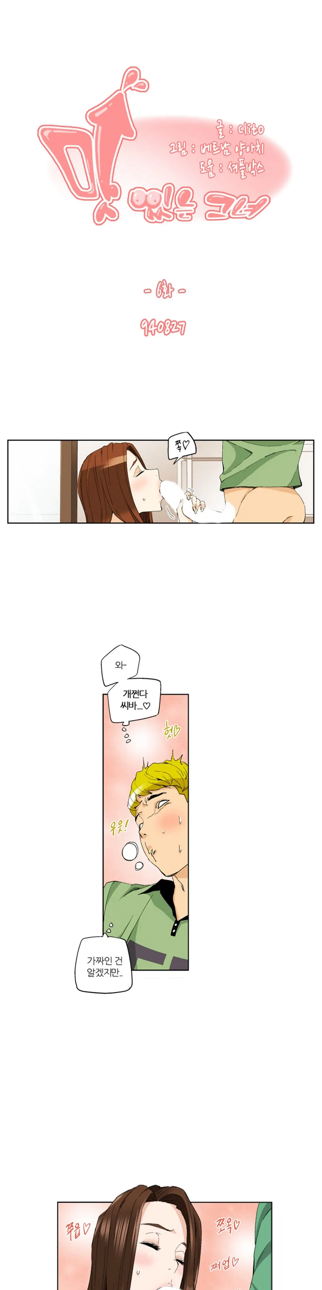 She Is Delicious Ch.0-25