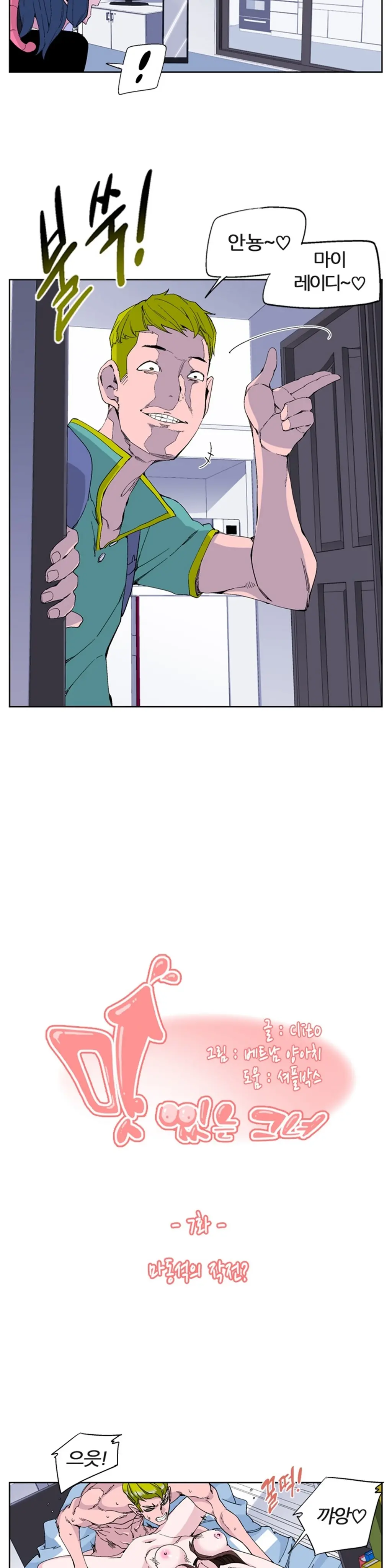 She Is Delicious Ch.0-25